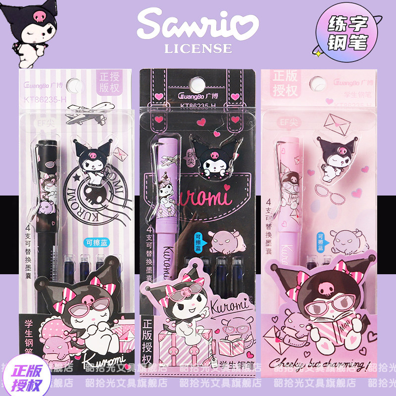 库洛米钢笔消字笔可擦学生练字笔