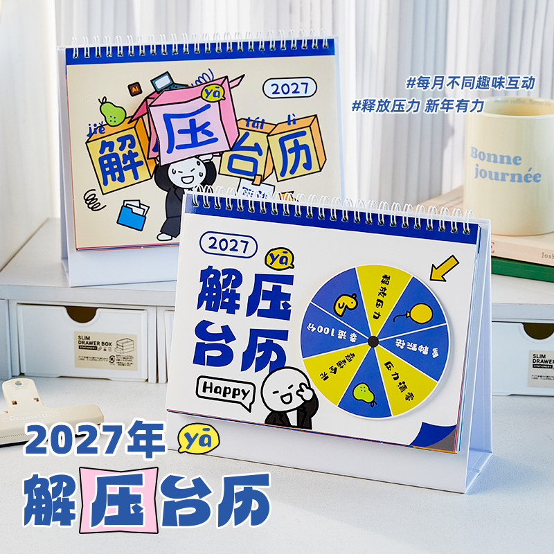 转盘解压台历2026到2027年新款图片