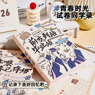 青春时光同学录2026新款毕业纪念册高颜值ing风小众女生留言册初中生初三简约文艺可拆卸活页本通讯录不撞款