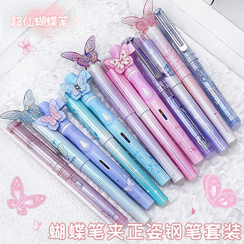 蝴蝶钢笔套装小学生三年级专用