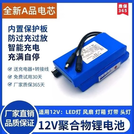 12V大容量锂电池小体积户外移动电源可充电音响LED灯箱太阳能电瓶