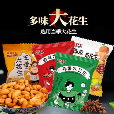 桃园建民坚果休闲零食五香麻辣香酥香脆酥脆开袋即食脱油花生20