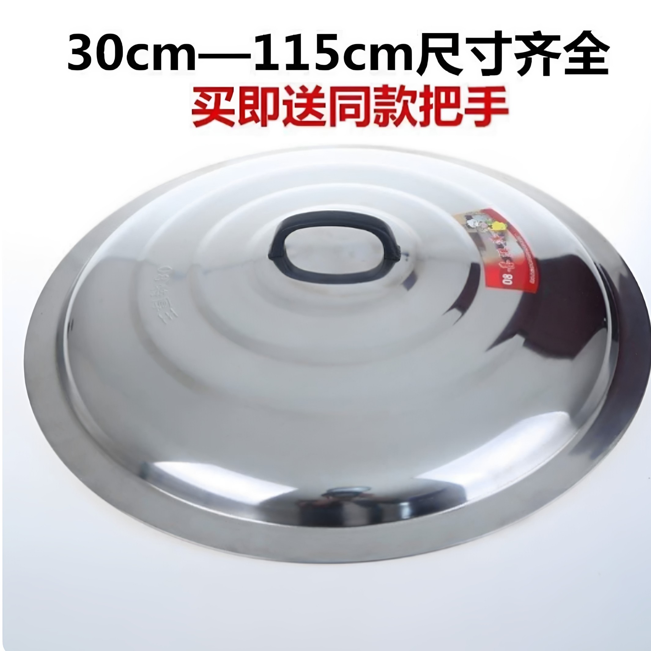 不锈钢锅盖加厚炒锅盖炒菜小锅盖煎锅盖特大号锅盖大桶盖大锅盖