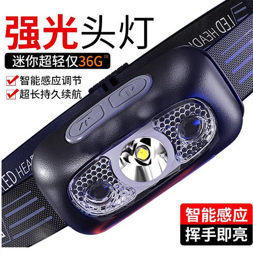 头灯强光充电超亮感应头戴式照明超长续航户外钓鱼小手电筒