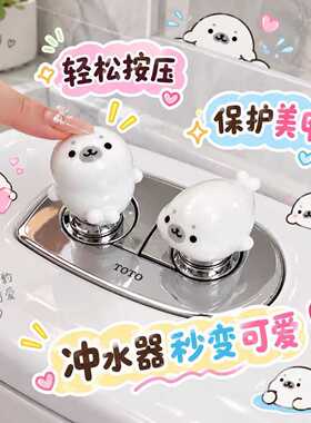 肥嘟嘟海豹马桶按压器粘贴式可爱