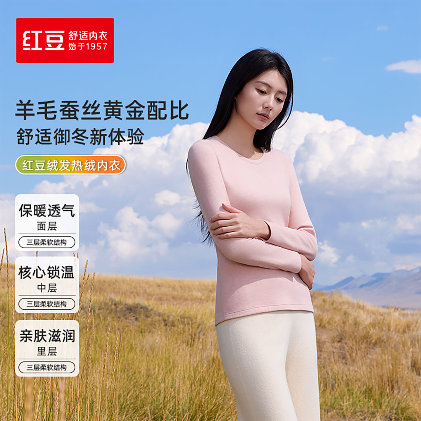 红豆绒亲肤发热锁温情侣打底套装