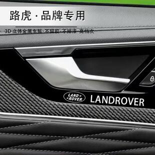 路虎卫士发现揽胜极光星脉汽车贴纸金属车标贴创意个性 饰用品 内装