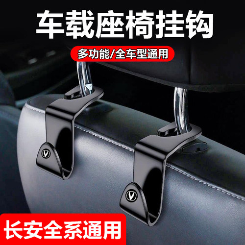 专用长安CS55PLUS/长安CS75/UNI-V/UNI-Z汽车车载挂钩副驾驶挂钩