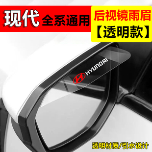 适用于汽车现代后视镜挡雨板雨眉反光镜车窗防雨水通用遮雨神器