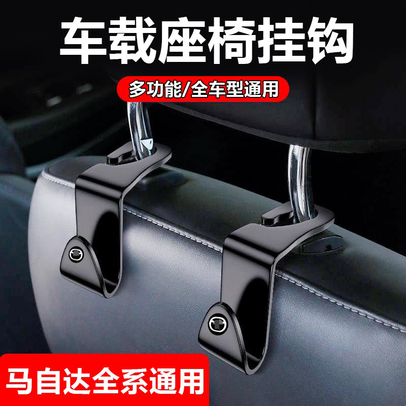 马自达昂克赛拉阿特兹CX5CX4CX3专用挂钩多功能座椅靠背收纳神器