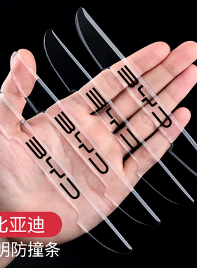 适用比亚迪汉DM唐宋秦PLUS元车门防撞条海豚e2F3防刮汽车保护胶贴