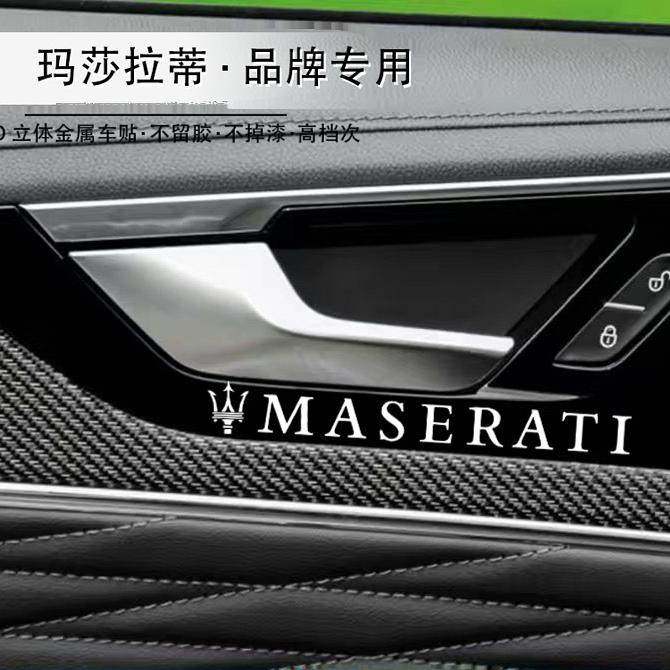 玛莎拉蒂Ghibli Grecale总裁Levant汽车金属车标贴车内饰用品大全