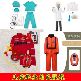 儿童职业角色扮演服装魔术师工作服邮递员爱因斯坦消防员白大褂