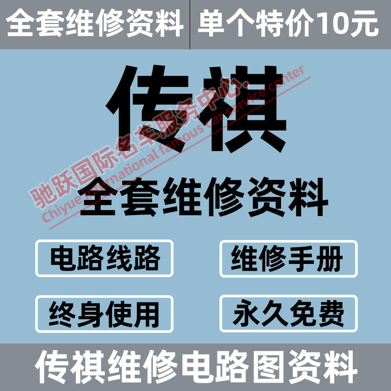 传祺gm8 gs7gs4 ga6 ge3 gs8 ga3 ga5维修手册电路图线路正时资料