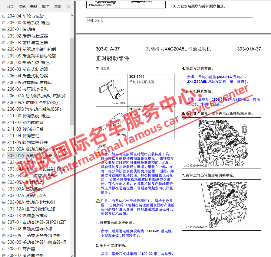 2016-2018年款江铃驭胜S350原厂维修手册电路图线路资料正时接线 汽车零部件/养护/美容/维保 其它服务 原图主图