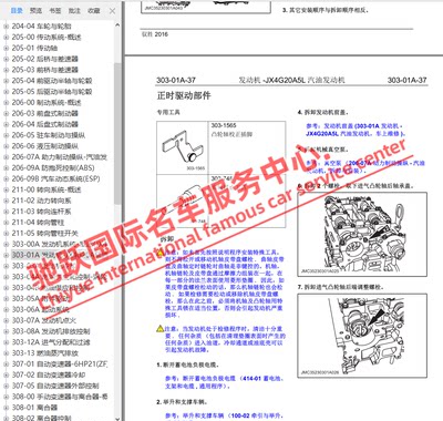 2016-2018年款江铃驭胜S350原厂维修手册电路图线路资料正时接线