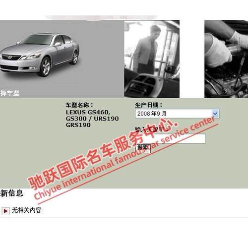 2008年款雷克萨斯GS460 GS300原厂维修手册电路图资料线路发动机