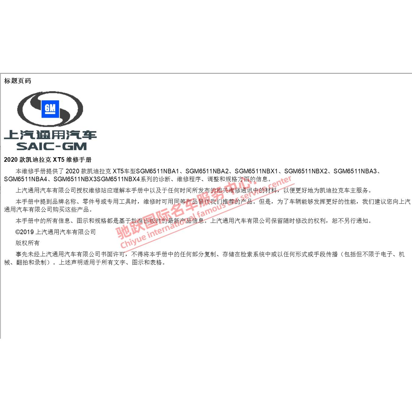 2020年款凯迪拉克xt5维修手册电路图线路图原厂资料大修接线正时