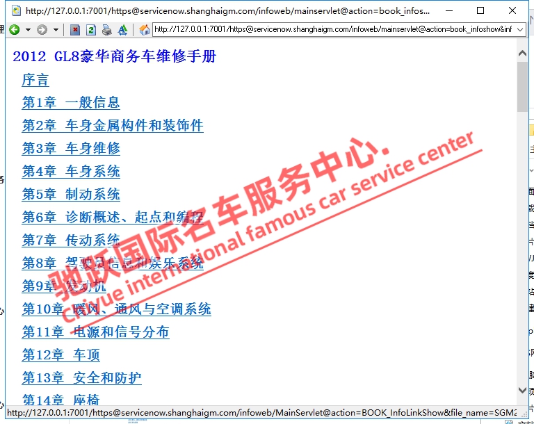 2005-2015年款别克GL8陆尊维修手册电路图资料拆装大修发动机正时