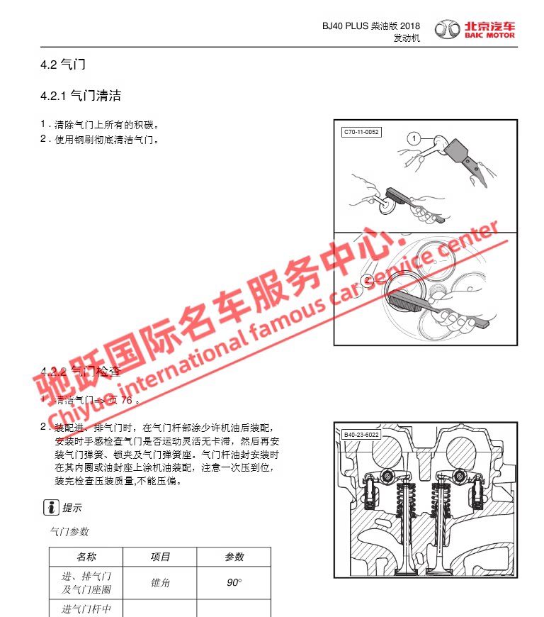 2018年款北京bj40 plus维修手册电路图线路资料汽油柴油正时接线