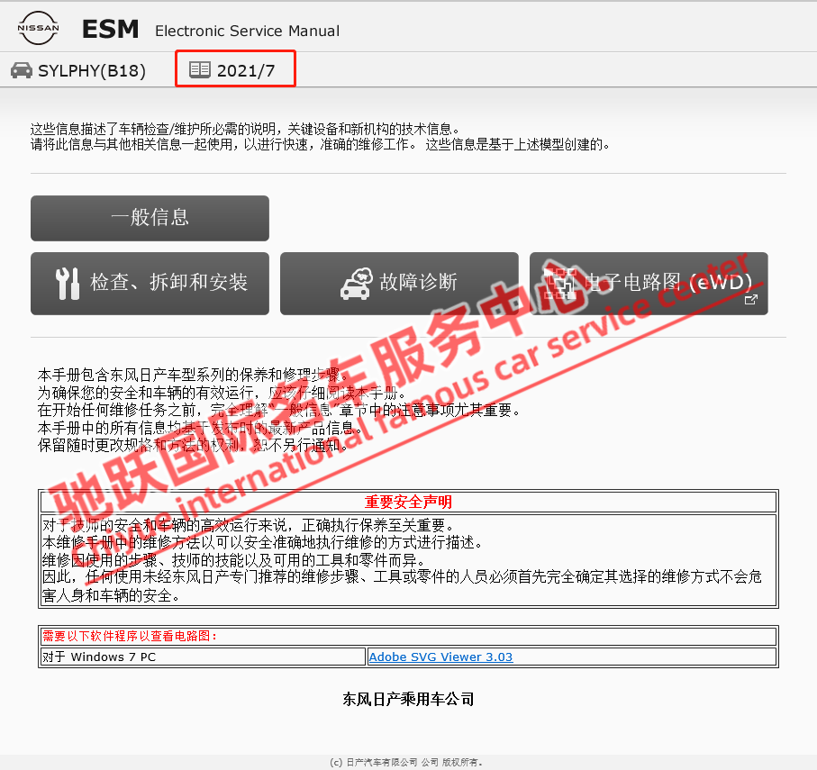 2021轩逸B18原厂维修手册电路图