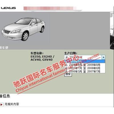 2006-2009年款雷克萨斯ES240 ES350原厂维修手册电路图资料线路
