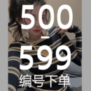500-599 魏婉婉