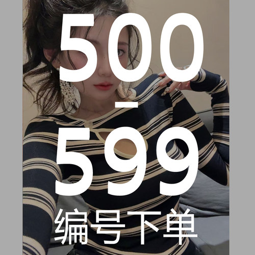 500-599 魏婉婉