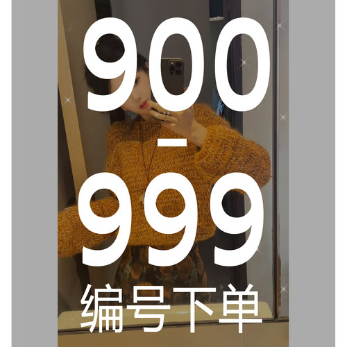 900-999魏婉婉