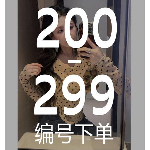 200-299 魏婉婉
