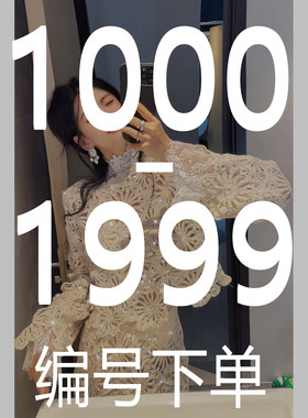 1000-1999 魏婉婉