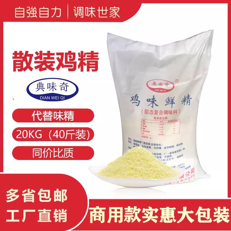 典味奇商用鸡精工厂直销