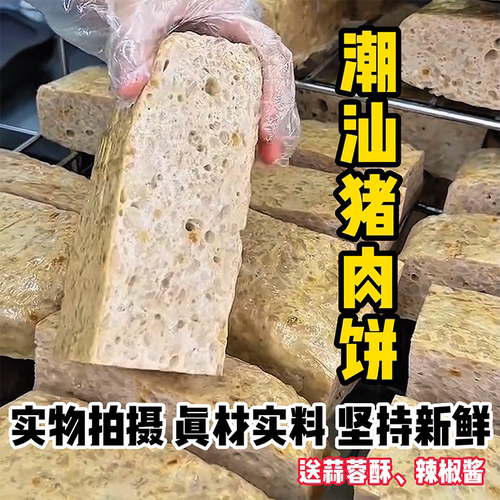 正宗潮汕猪肉饼新鲜日期