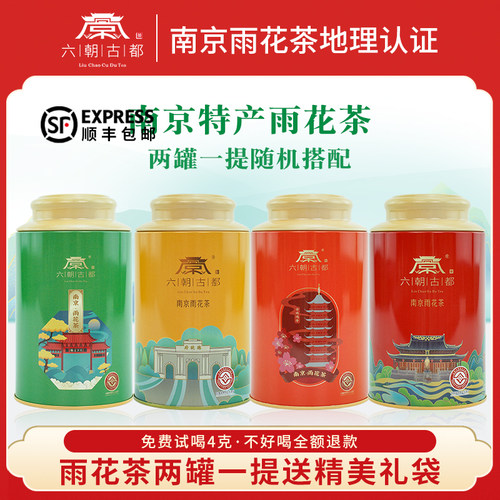 六朝古都雨花茶南京一级散装100g