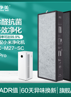 适配小米米家空气净化器过滤网5Pro AC-M27-SC滤芯