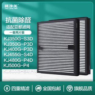 P4D S4D滤网KJ480G 适配亚都双面侠空气净化器滤芯KJ455G