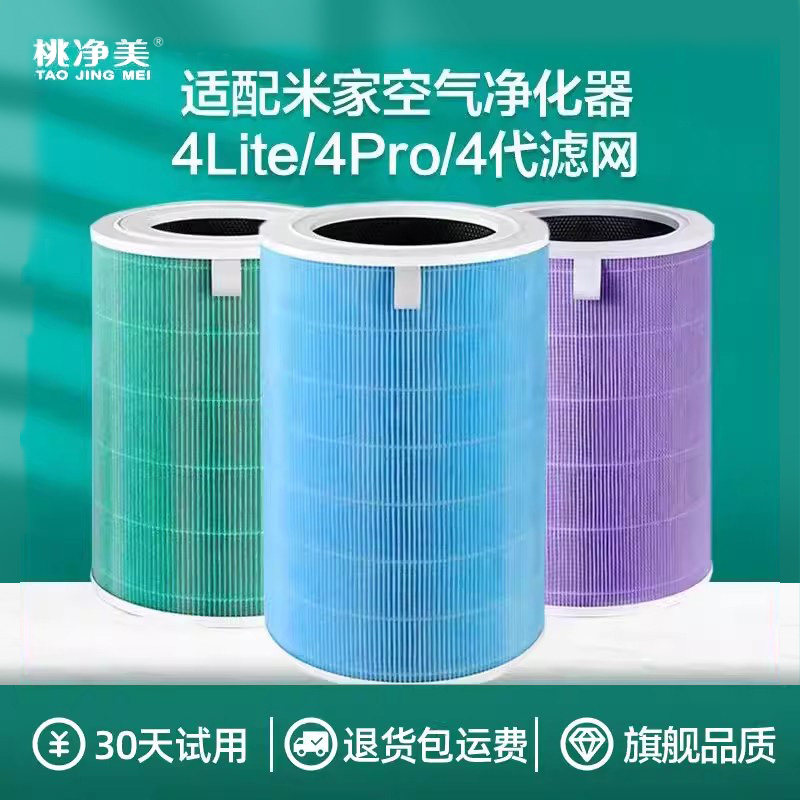 适配小米空气净化器滤芯4Pro 4Lite 4代米家2S/2代/3H 5S过滤网F1