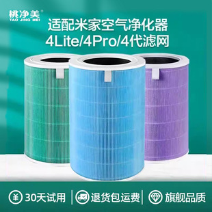 适配小米空气净化器滤芯4Pro 4Lite 4代米家2S/2代/3H 5S过滤网F1