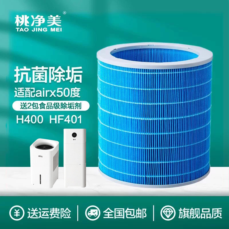 适配airx加湿器50度过滤网H16