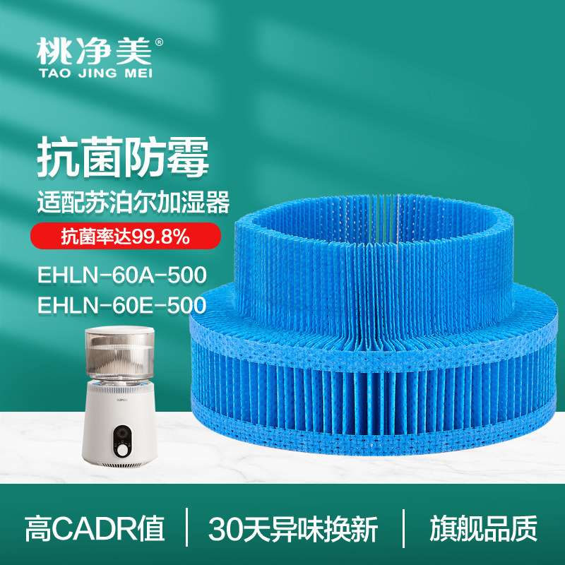 适配苏泊尔无雾加湿器EHLN-60E-500滤网EHLN-60A-500蒸发式滤芯