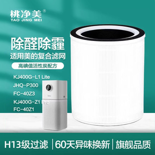 适配美的空气净化器滤芯KJ400G-Z1 Pro净化机滤网FC-40Z1 L1 Lite