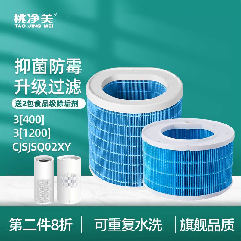 适配小米米家无雾加湿器3[400]滤芯Pro纯净式1/800滤网CJSJSQ02XY图片