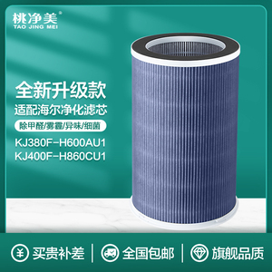 适配海尔KJ380F-H600AU1空气净化器过滤网KJ450600F/650F-H600AU1