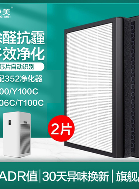 适配352空气净化器滤芯Y100C Y106C Y100 T100C过滤网套装除甲醛