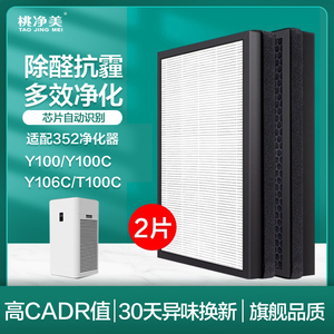 适配352空气净化器滤芯Y100C Y106C Y100 T100C过滤网套装除甲醛