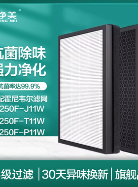 适配霍尼韦尔空气净化器滤芯KJ250F-J11/T/P11滤网420F-P21W/H02A