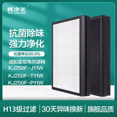 适配霍尼韦尔空气净化器滤网