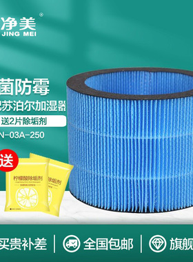 适配苏泊尔加湿器EHTN-03A-250滤网06A/B/E-3/400滤芯07A-350/02A