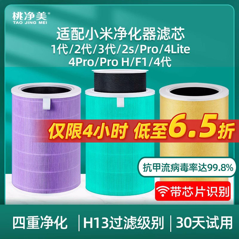 适配小米空气净化器滤芯2s米家1/2/3代/4Lite/MAX/F1过滤网Pro H高性价比高么？