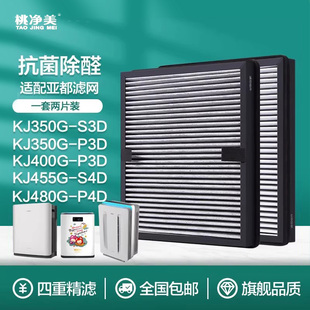 适配亚都双面侠空气净化器滤芯KJ455G-VT/S4/S4D滤网KJ480G-P4D